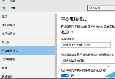 如何让Win10开机进入平板模式?