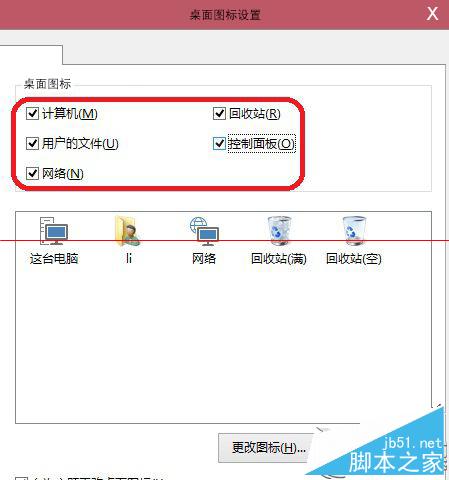 如何在Win10未激活用户添加桌面图标？