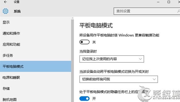 如何让Win10开机进入平板模式