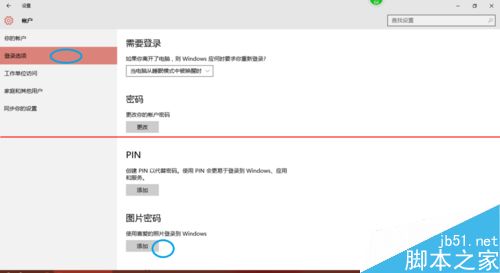 win10系统怎么设置图片解锁？