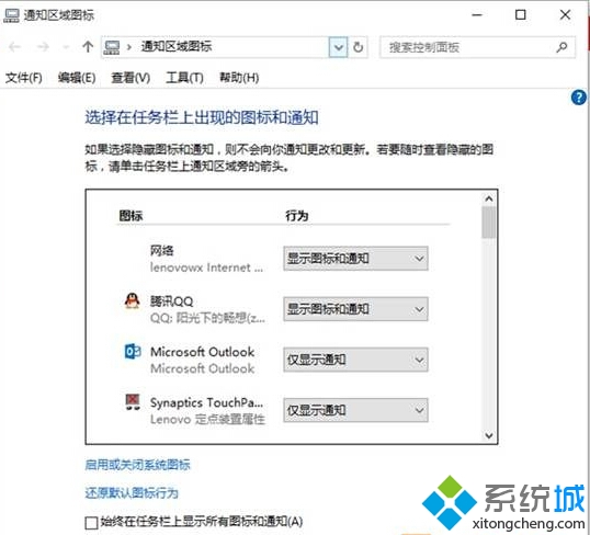 Windows10如何调出老版通知区域图标设置界面