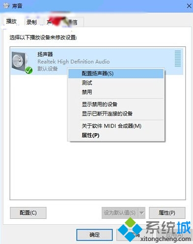 Win10系统如何设置5.1声道？