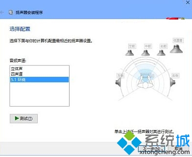 Win10系统如何设置5.1声道？