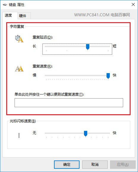 Win10键盘灵敏度怎么调