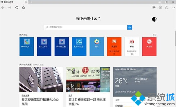 Win10 Edge浏览器有哪些使用技巧？