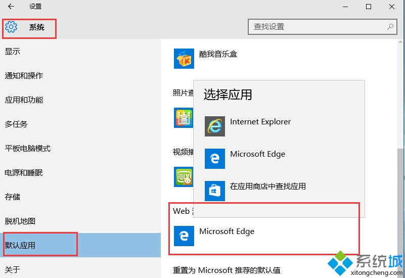 Win10系统设置不了默认浏览器怎么办？