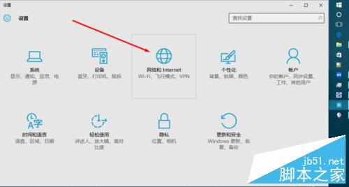 win10如何查看手机数据使用量?