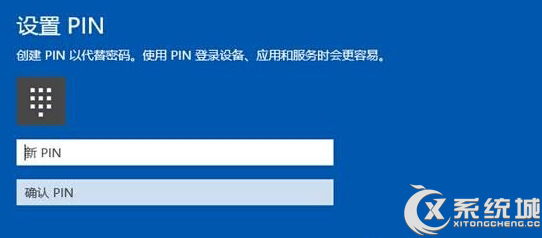 Win10系统忘记PIN码的解决步骤