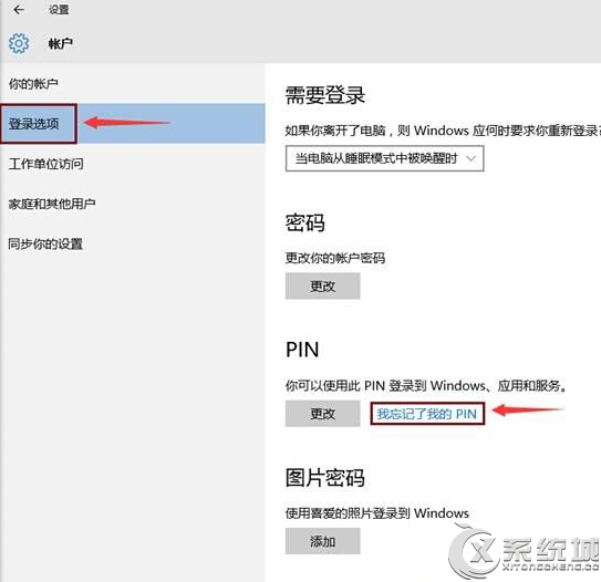 Win10系统忘记PIN码的解决步骤