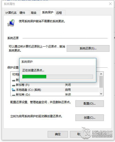 Win10创建还原点的方法