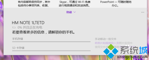 Win10系统手机助手如何使用？