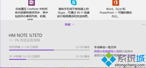 Win10系统手机助手如何使用？