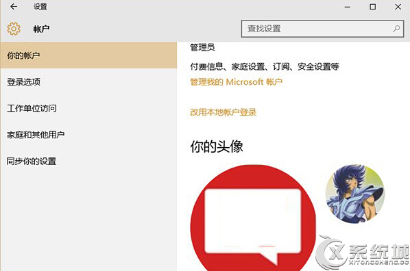 Win10系统用过的头像记录如何清除?