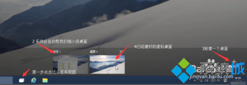 win10系统虚拟桌面是什么？