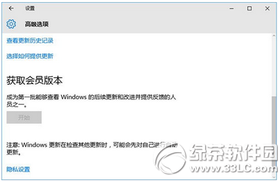 win10获取会员版本是灰色的解决方法