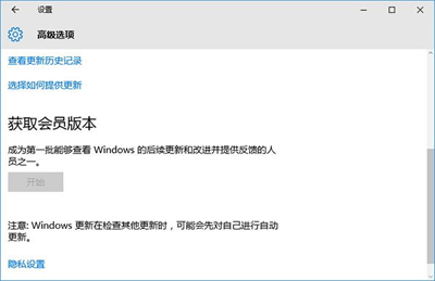 Win10系统无法获取会员版本的解决方法