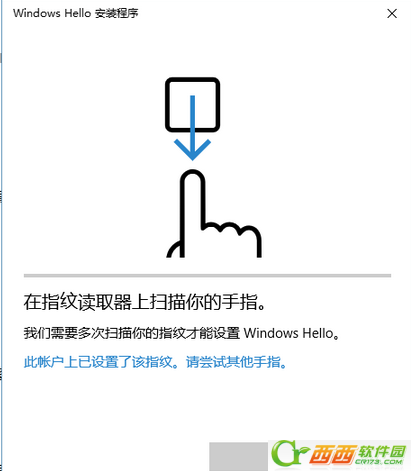 win10系统怎么设置指纹登陆