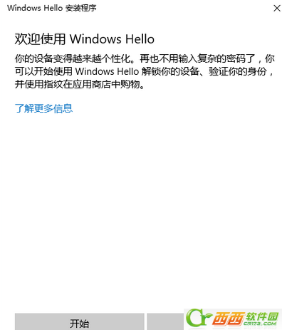 win10系统怎么设置指纹登陆