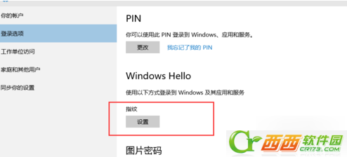 win10系统怎么设置指纹登陆