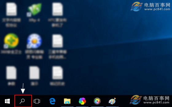 Win10任务栏搜索怎么关闭