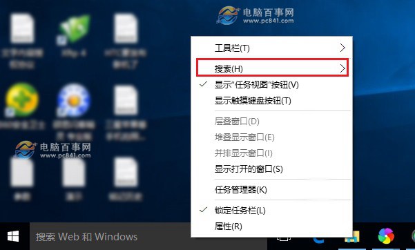 Win10任务栏搜索怎么关闭