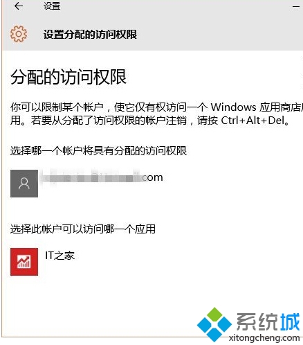 怎么让Win10账户只打开特定应用？