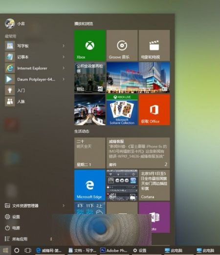 Win10开始菜单反应很慢很卡怎么办？