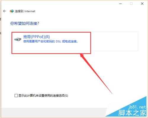 win10宽带自动连接怎么设置?