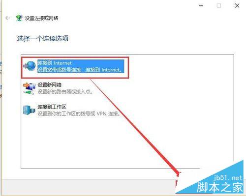 win10宽带自动连接怎么设置?