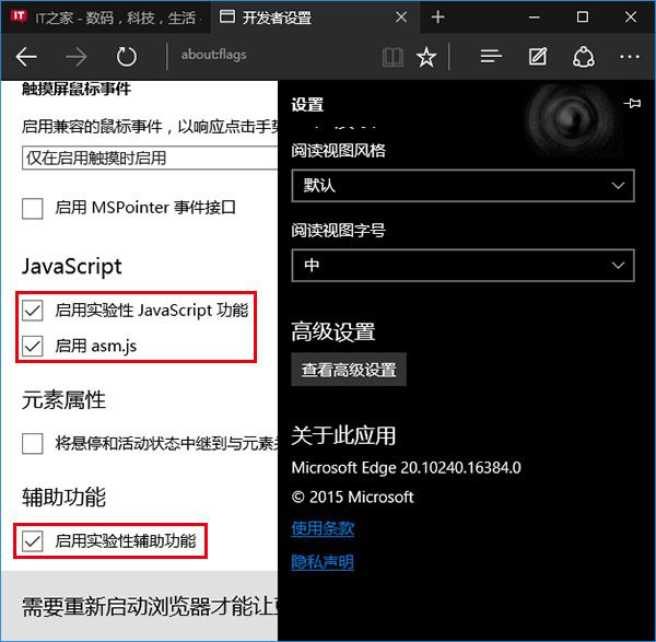 怎么让Win10全新Edge浏览器更流畅？