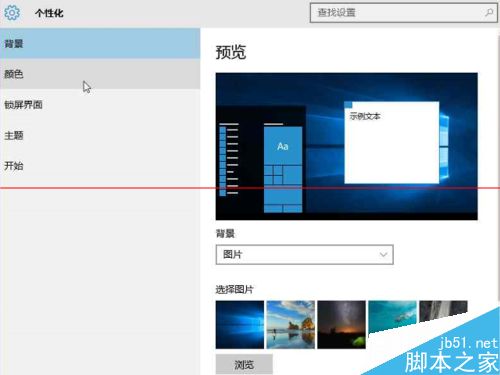 win10 10532ԤôıӦôڱɫ