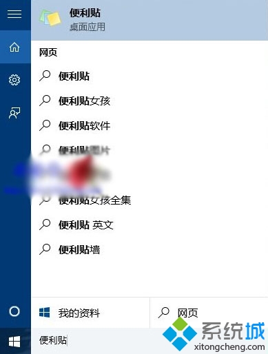 win10系统便利贴工具是什么