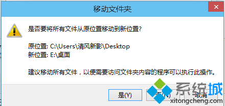 win10系统怎么移动桌面文件保存位置？