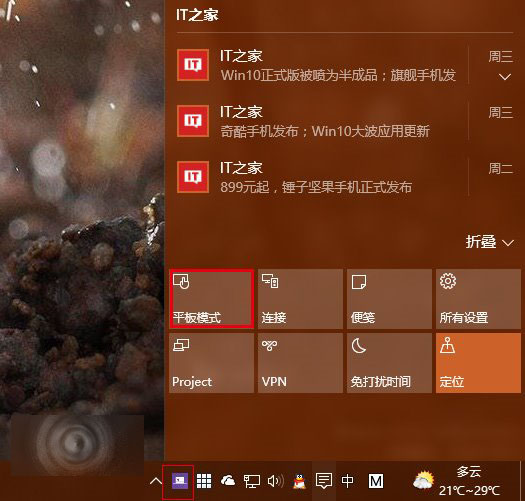 Win10平板模式任务栏怎么设置自动隐藏？