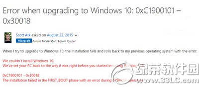 win10升级失败0xc1900101-0x30018错误怎么办