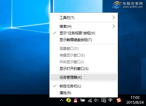 Win10任务管理器在哪