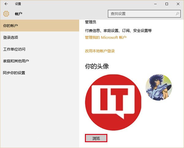 win10账户头像怎么删除