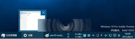 Win7/Win8/Win10历代任务栏窗口预览有何不同？