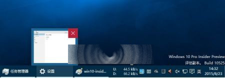 Win7/Win8/Win10历代任务栏窗口预览有何不同？