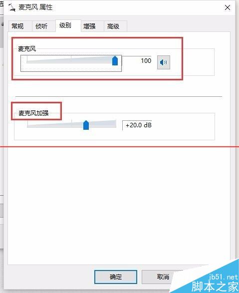 win10麦克风怎么设置？