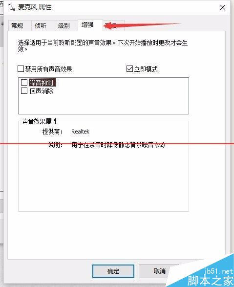 win10麦克风怎么设置？