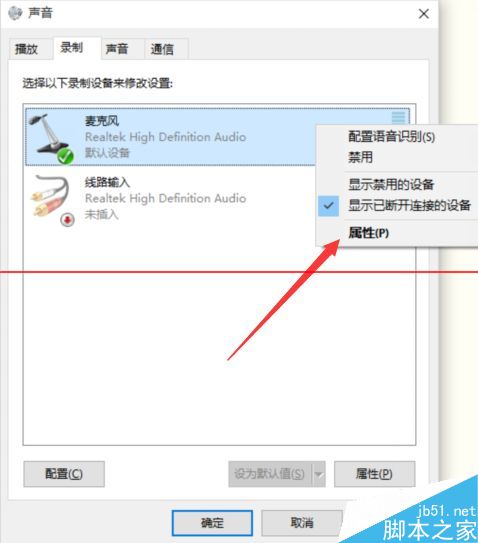 win10麦克风怎么设置？