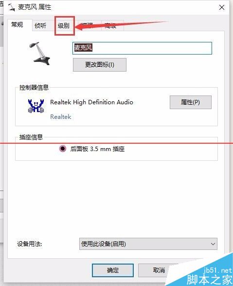 win10麦克风怎么设置？