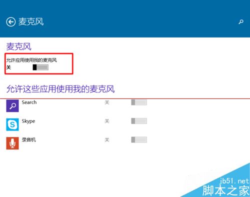 win10麦克风怎么设置？