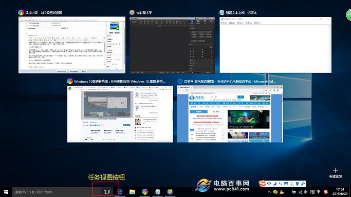 Win10任务视图是什么