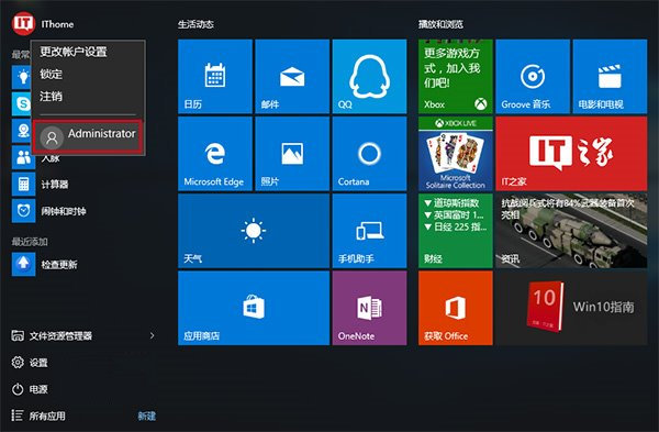 win10如何启用administrator账户