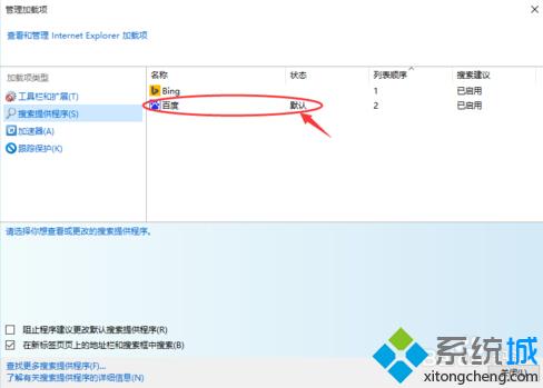 win10系统下如何修改IE11浏览器默认地址栏搜索引擎