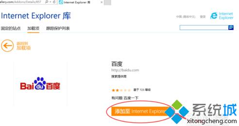 win10系统下如何修改IE11浏览器默认地址栏搜索引擎