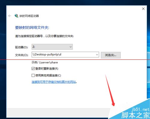 win10怎么新建网络映射驱动器？