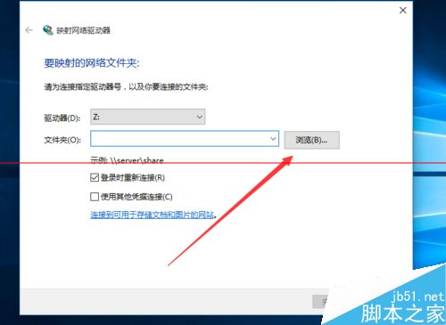 win10怎么新建网络映射驱动器？